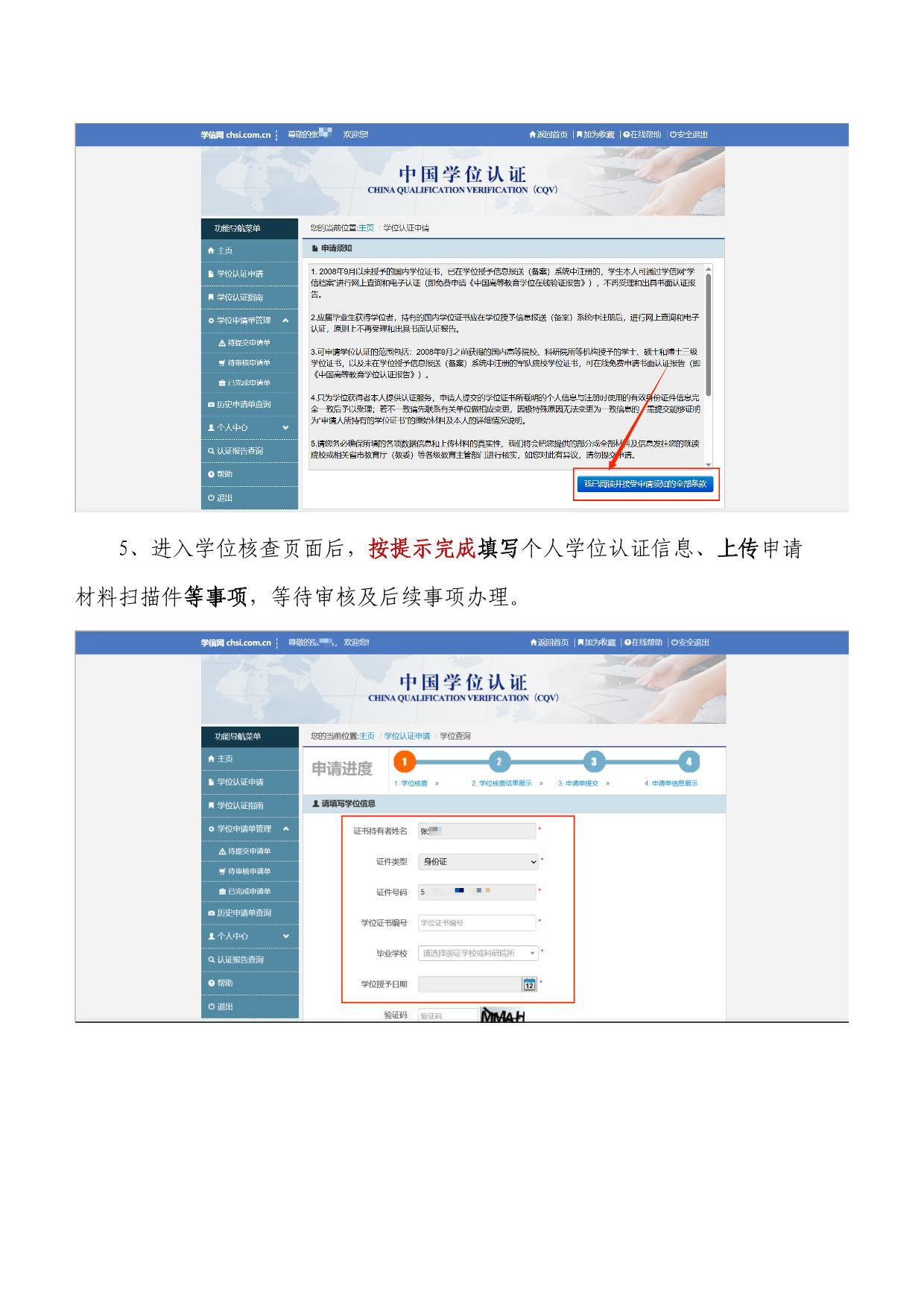 中国高等教育学生信息网(学信网)学位认证申请操作指南